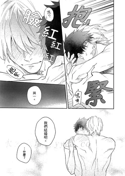 爱上我的男性挚友 - 第14话最终话 - page 14