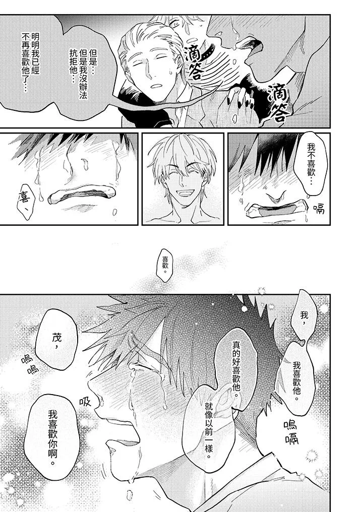 爱上我的男性挚友 - 第6话 - page 2