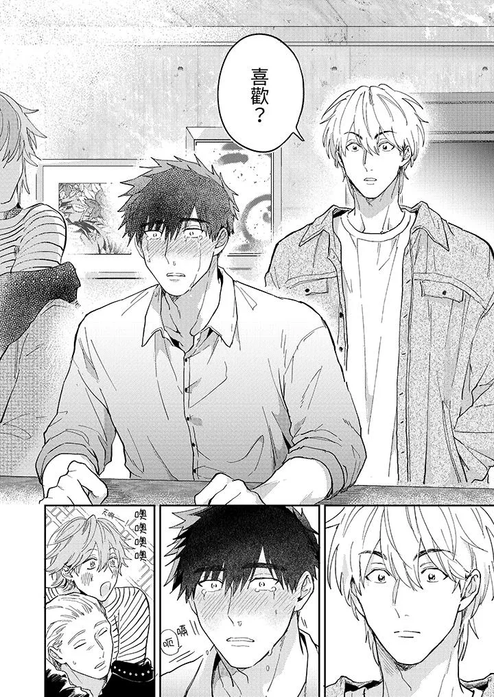 爱上我的男性挚友 - 第6话 - page 3