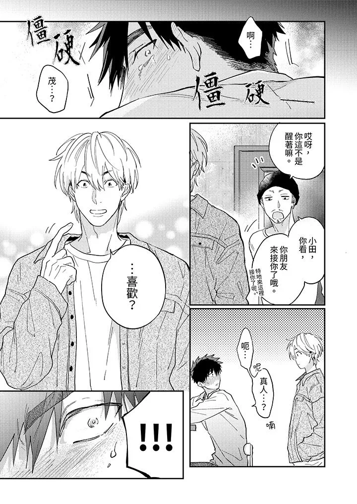 爱上我的男性挚友 - 第6话 - page 4