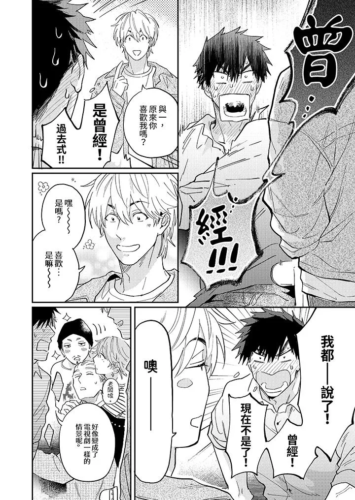 爱上我的男性挚友 - 第6话 - page 5