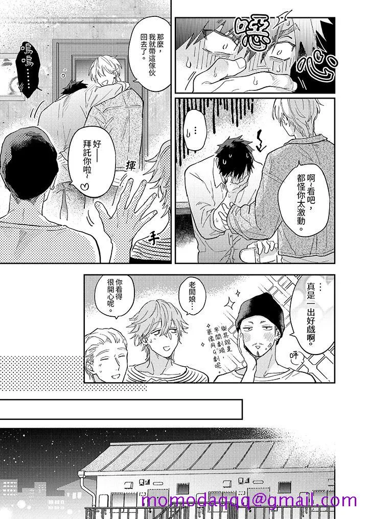 爱上我的男性挚友 - 第6话 - page 6