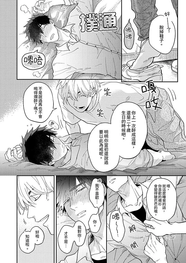 爱上我的男性挚友 - 第6话 - page 7