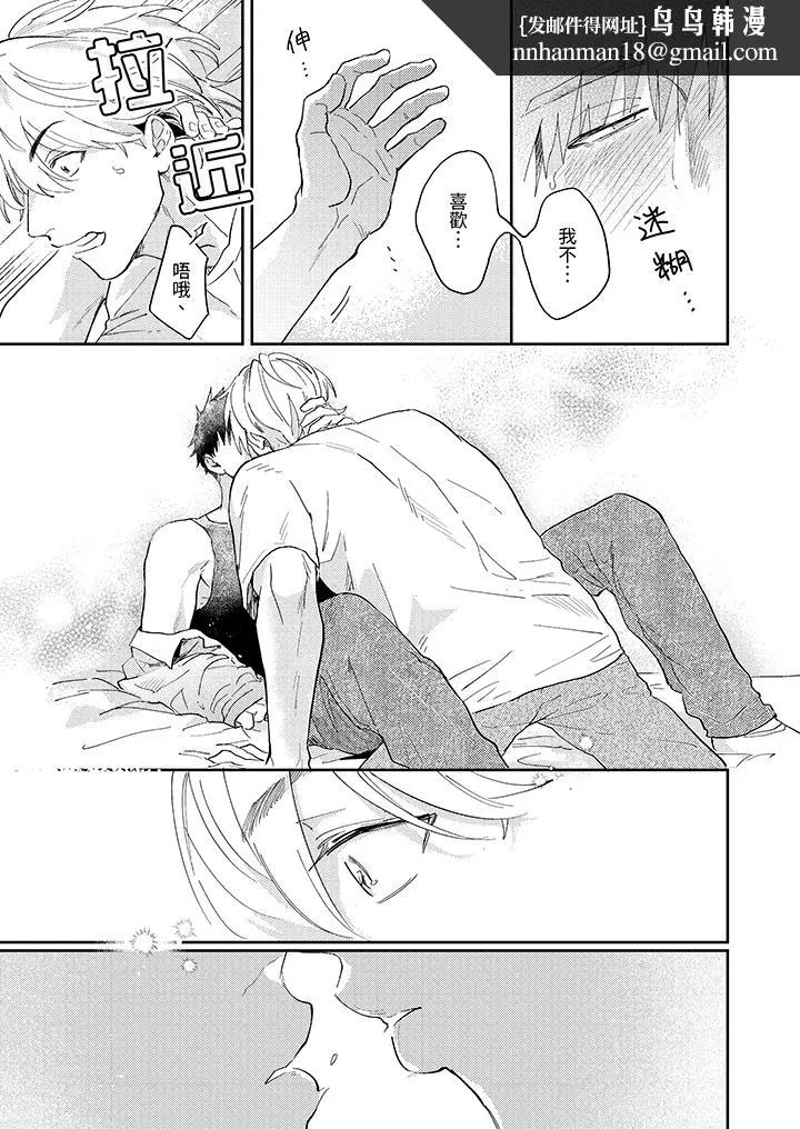 爱上我的男性挚友 - 第6话 - page 8