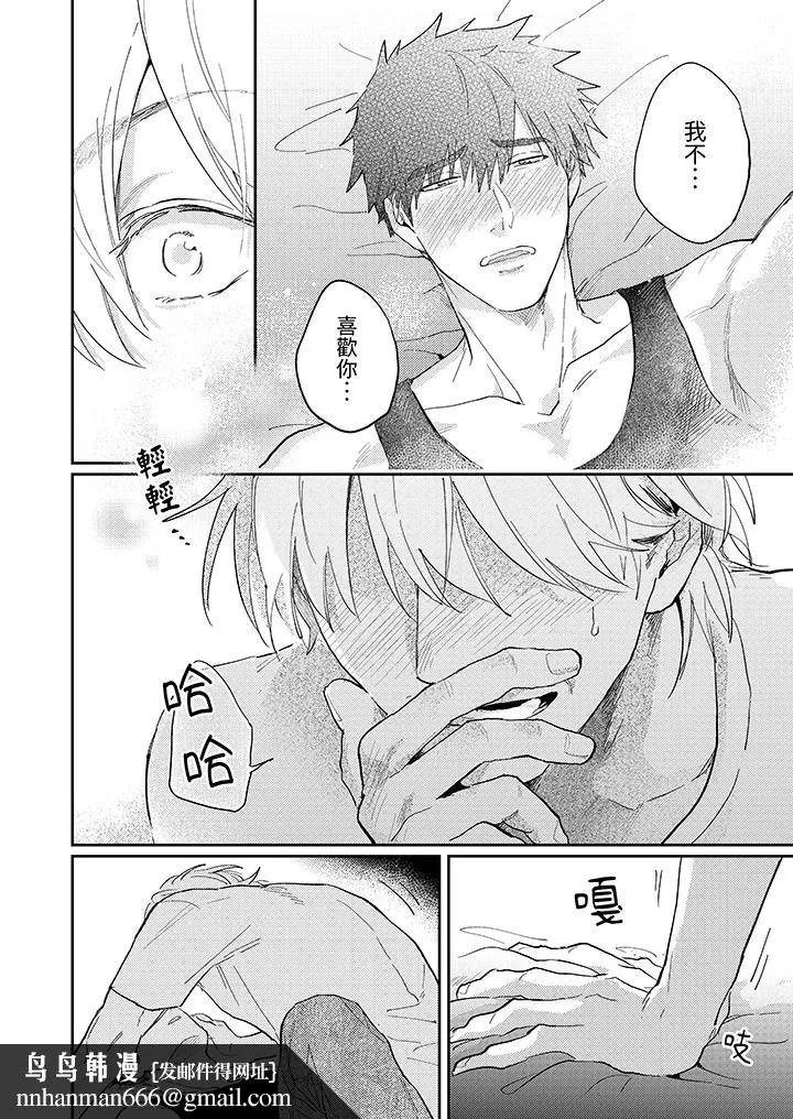 爱上我的男性挚友 - 第6话 - page 9