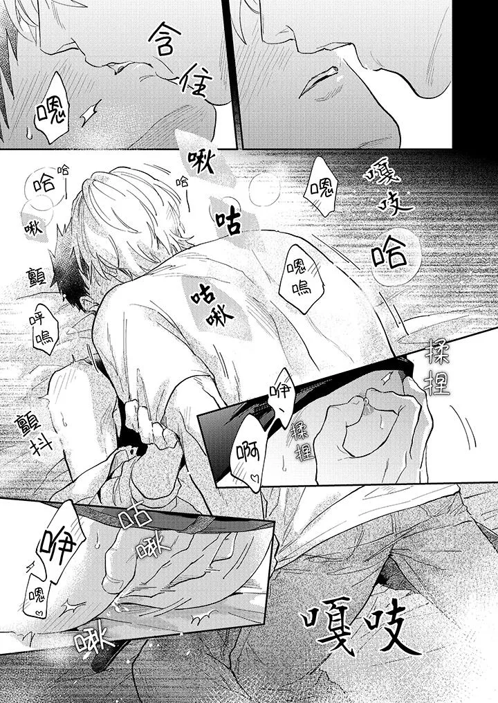 爱上我的男性挚友 - 第6话 - page 10