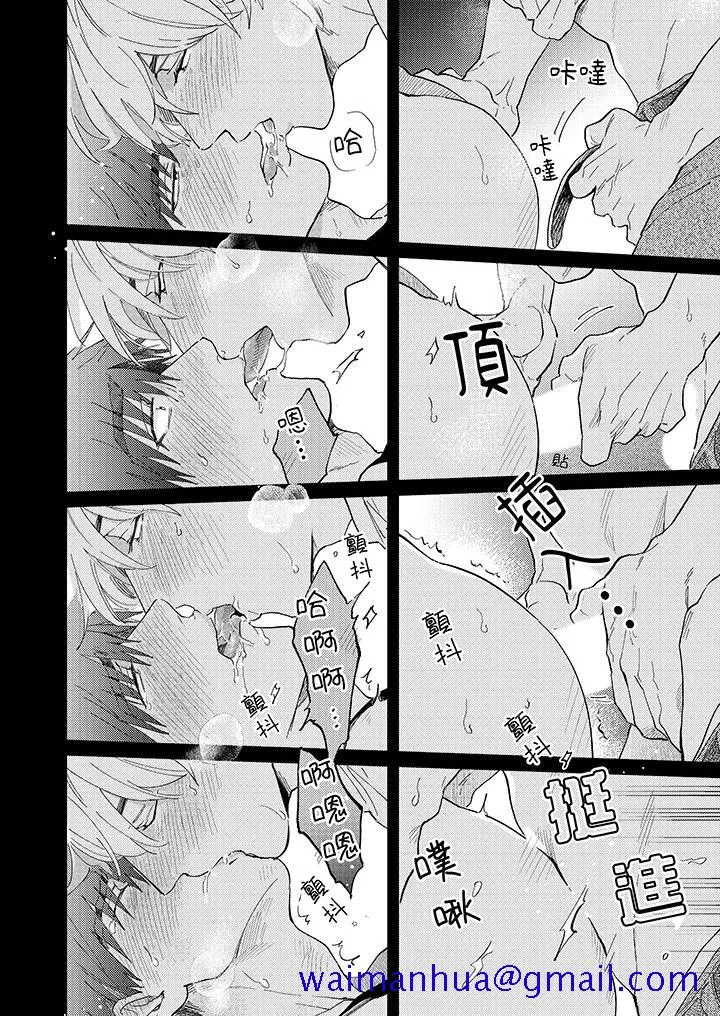 爱上我的男性挚友 - 第6话 - page 11