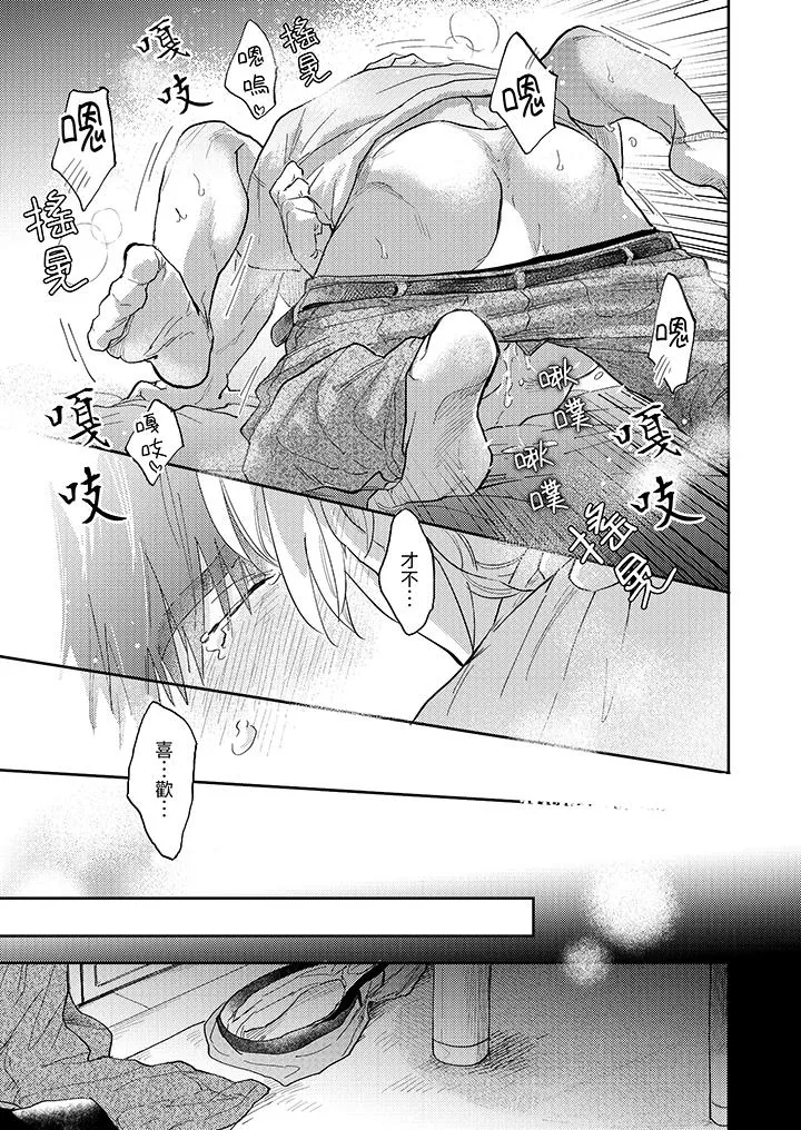 爱上我的男性挚友 - 第6话 - page 12