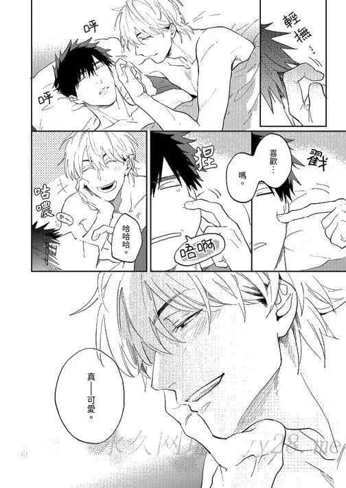 爱上我的男性挚友 - 第6话 - page 13