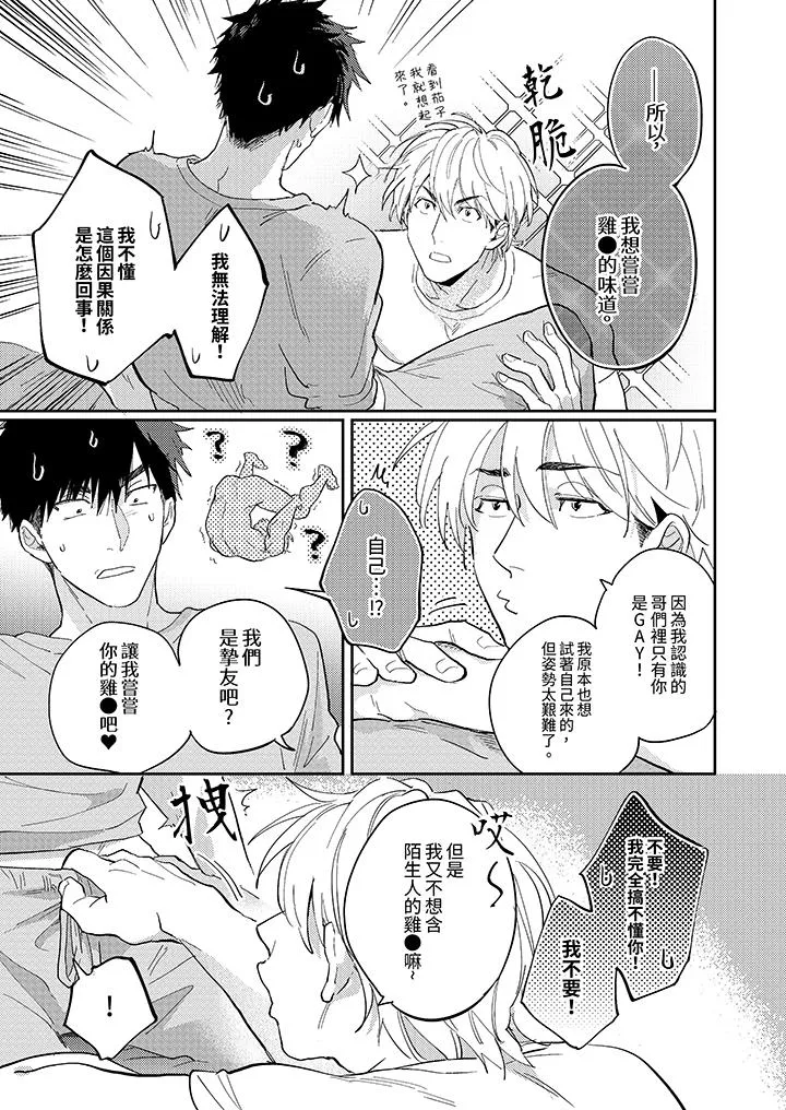 爱上我的男性挚友 - 第2话 - page 2