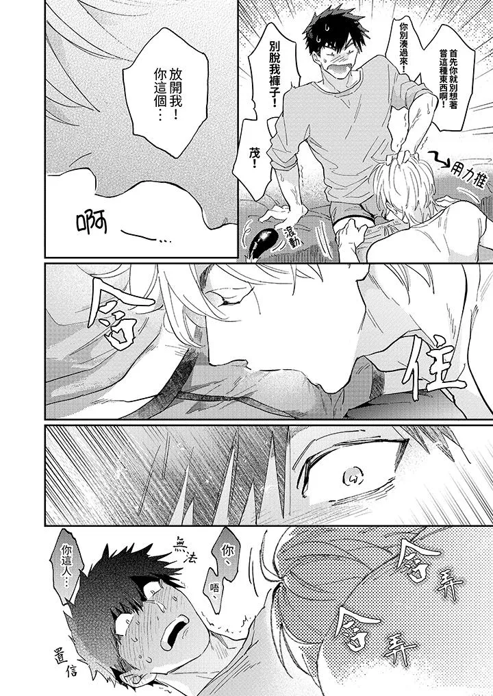 爱上我的男性挚友 - 第2话 - page 3