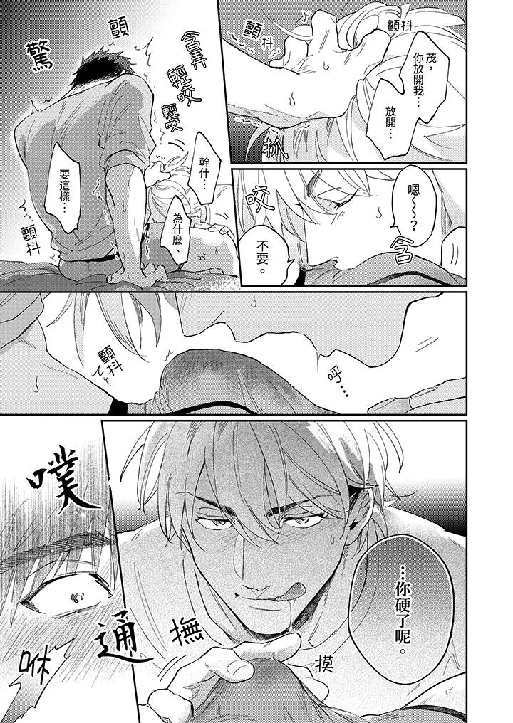 爱上我的男性挚友 - 第2话 - page 4