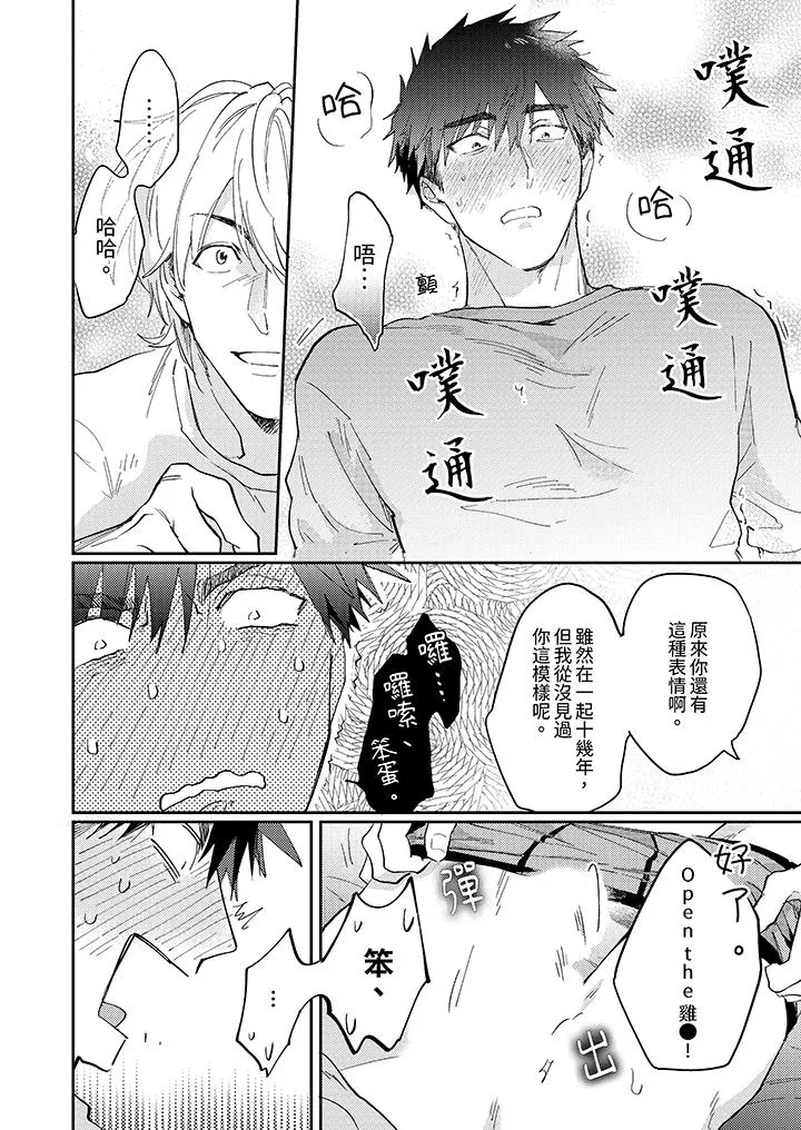爱上我的男性挚友 - 第2话 - page 5