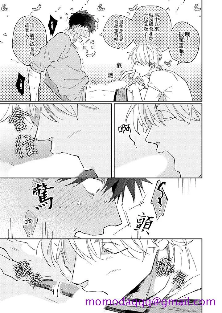 爱上我的男性挚友 - 第2话 - page 6