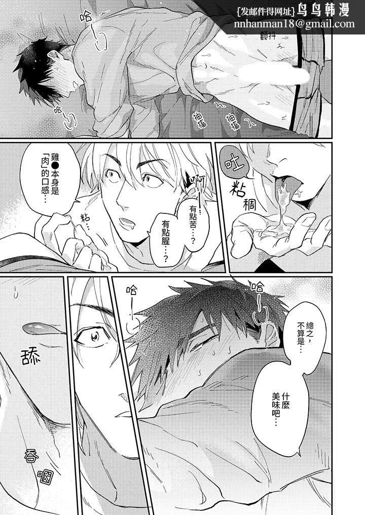 爱上我的男性挚友 - 第2话 - page 8