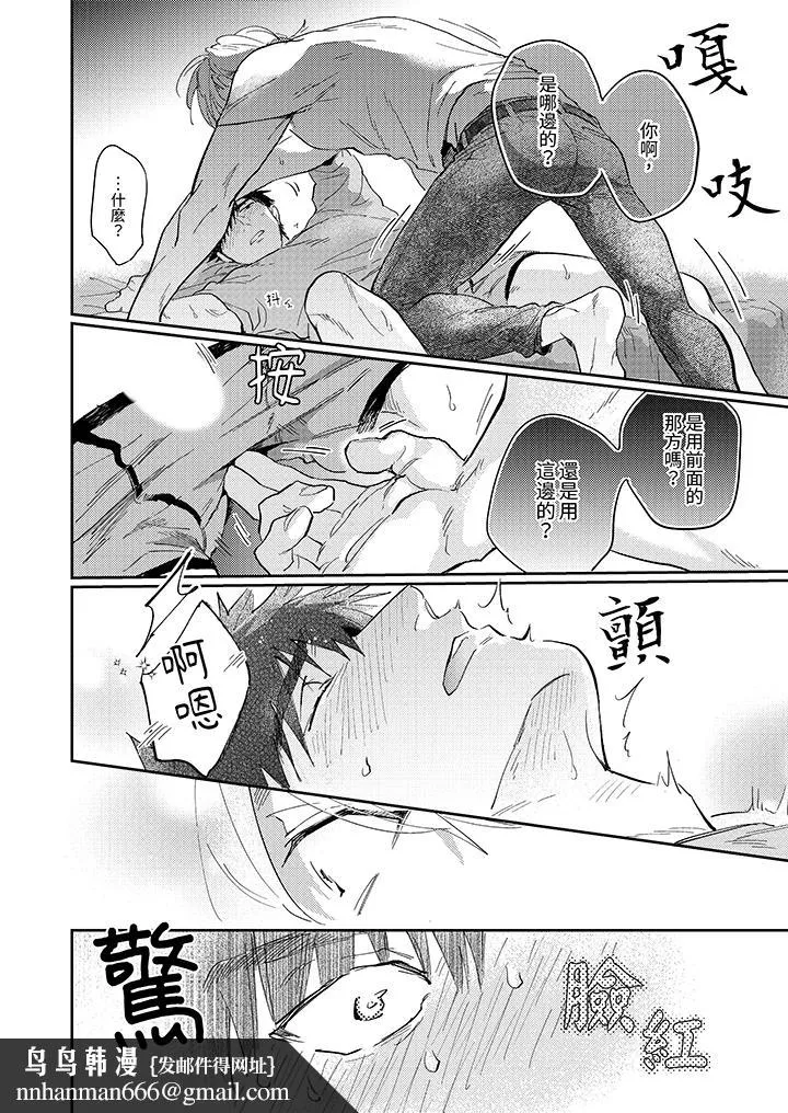 爱上我的男性挚友 - 第2话 - page 9