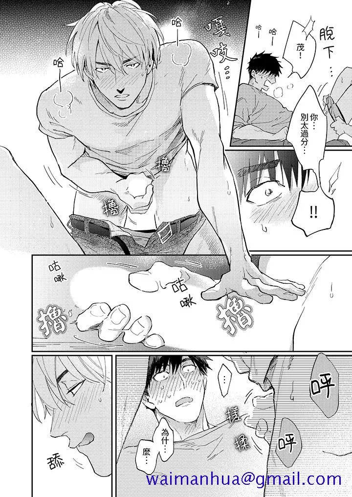 爱上我的男性挚友 - 第2话 - page 11
