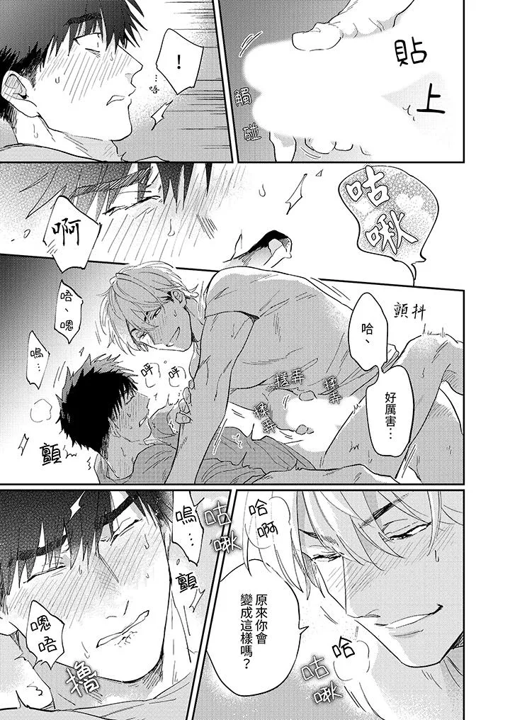 爱上我的男性挚友 - 第2话 - page 12