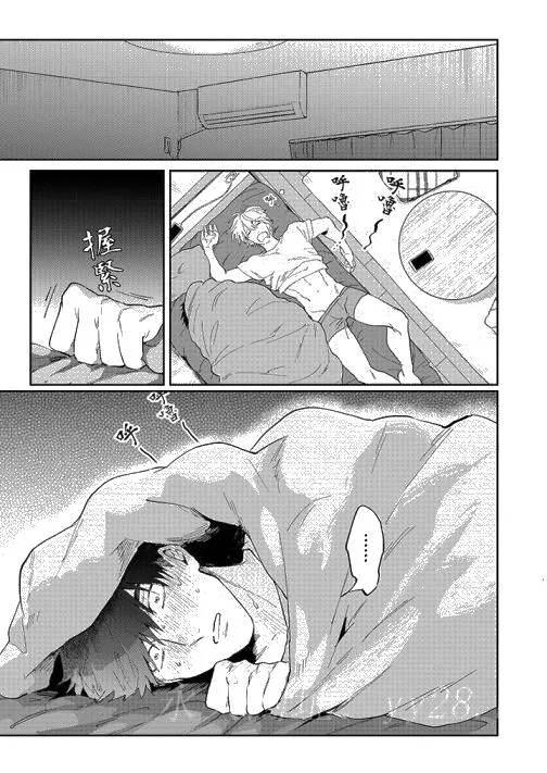 爱上我的男性挚友 - 第2话 - page 14
