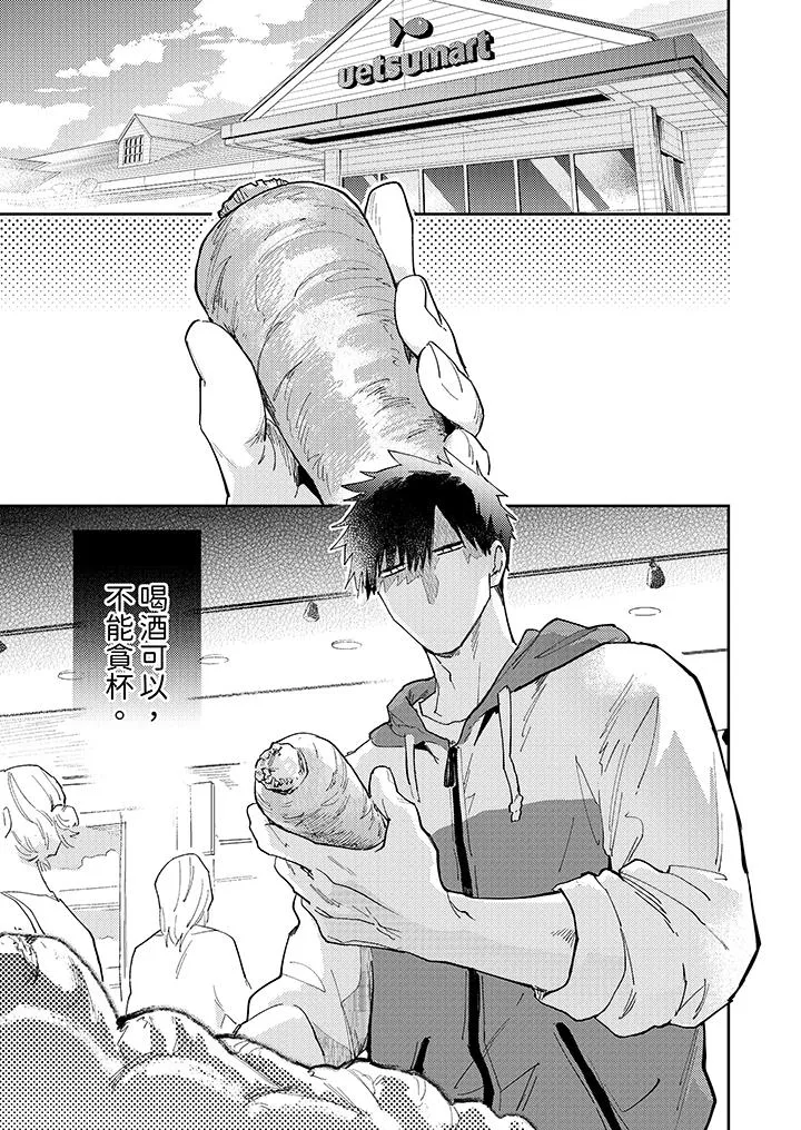 爱上我的男性挚友 - 第7话 - page 2