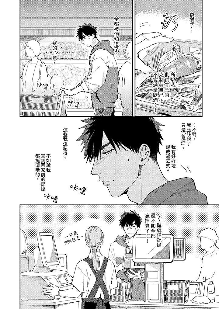 爱上我的男性挚友 - 第7话 - page 3