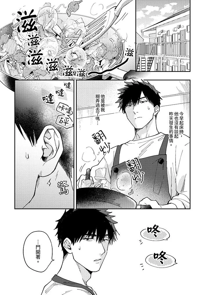爱上我的男性挚友 - 第7话 - page 4