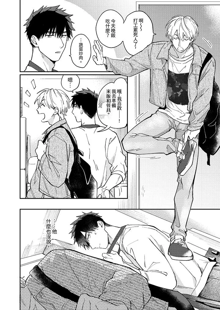 爱上我的男性挚友 - 第7话 - page 5