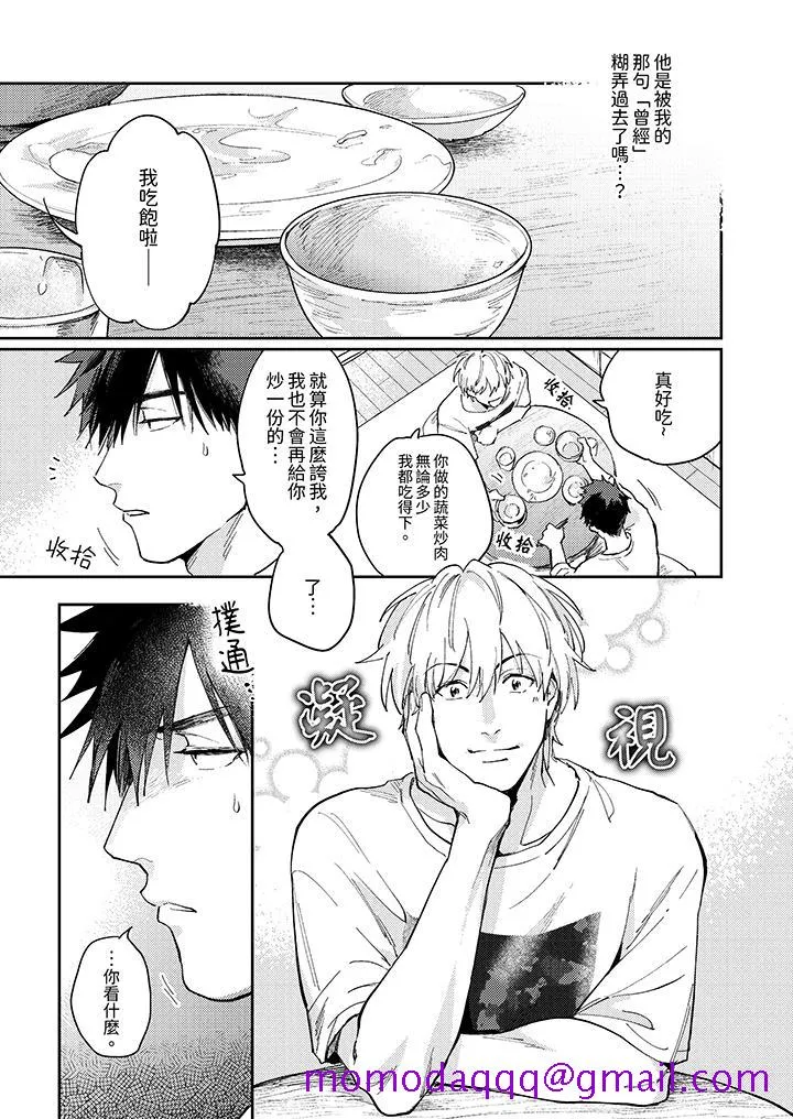 爱上我的男性挚友 - 第7话 - page 6