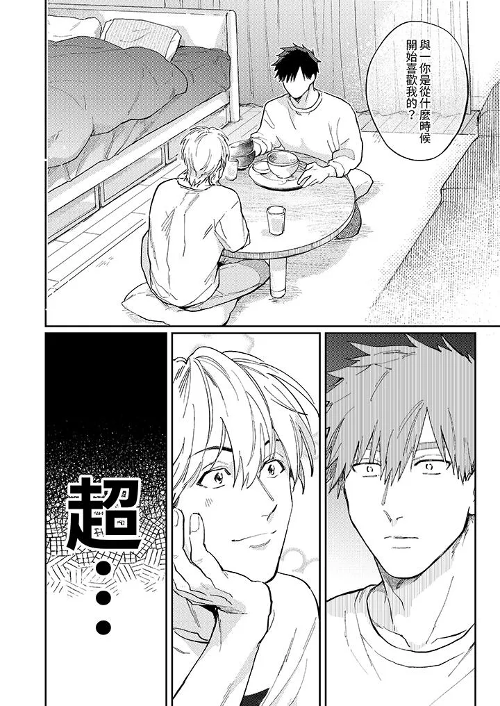 爱上我的男性挚友 - 第7话 - page 7
