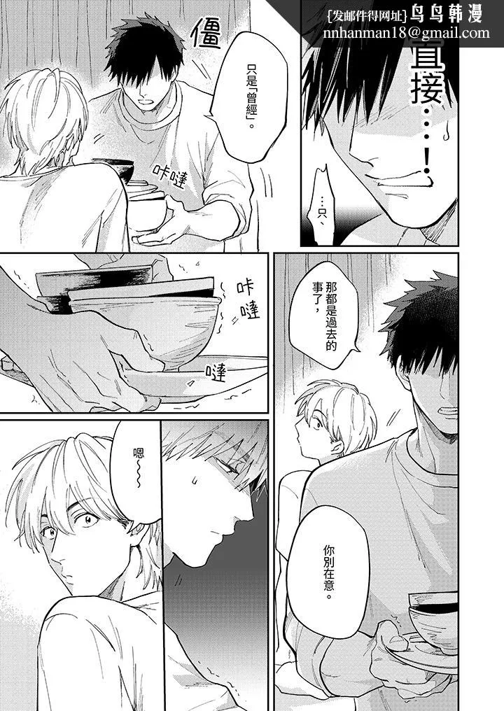 爱上我的男性挚友 - 第7话 - page 8