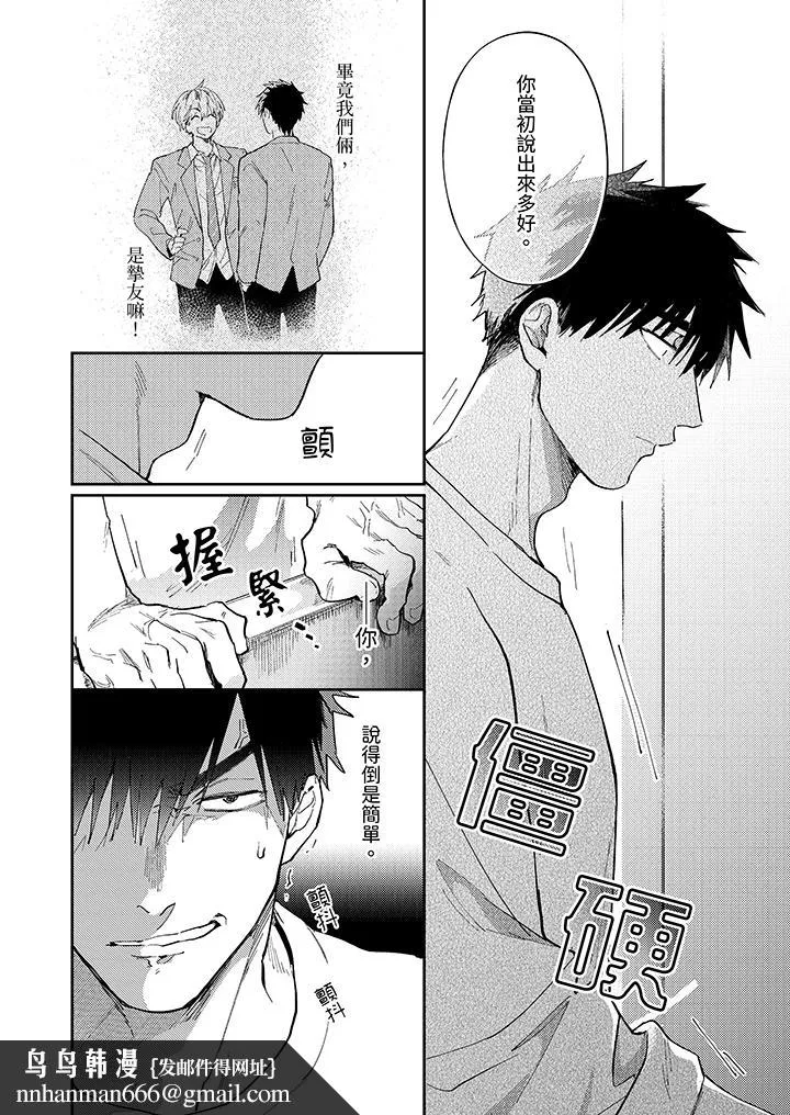 爱上我的男性挚友 - 第7话 - page 9
