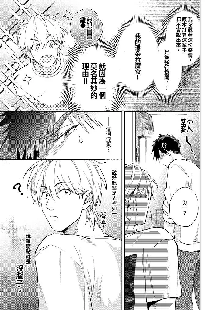 爱上我的男性挚友 - 第7话 - page 10