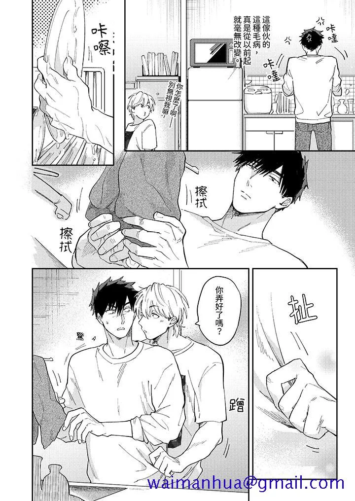 爱上我的男性挚友 - 第7话 - page 11