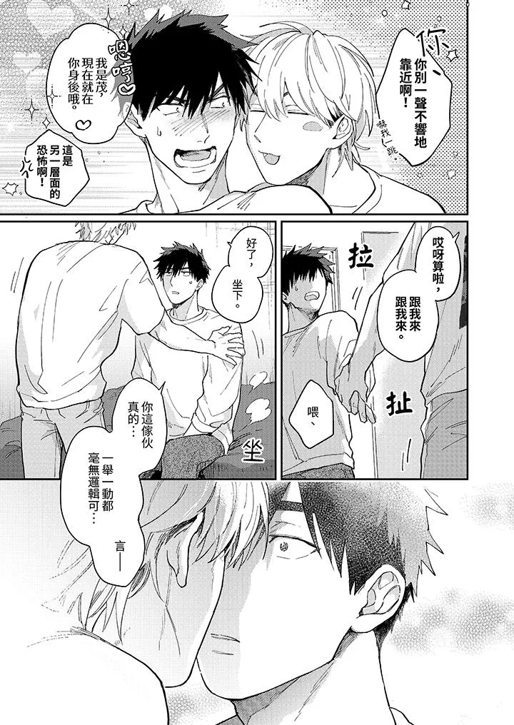 爱上我的男性挚友 - 第7话 - page 12