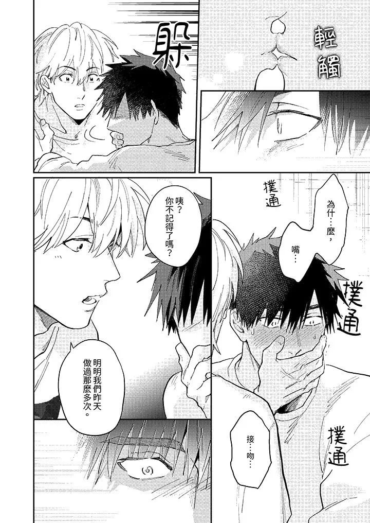 爱上我的男性挚友 - 第7话 - page 13