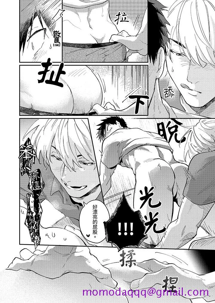 爱上我的男性挚友 - 第4话 - page 6