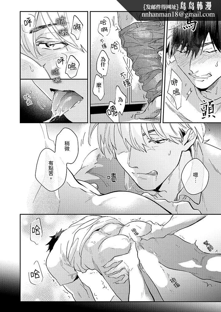 爱上我的男性挚友 - 第4话 - page 8