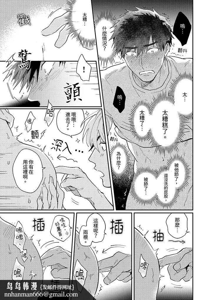 爱上我的男性挚友 - 第4话 - page 9