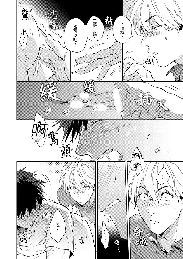 爱上我的男性挚友 - 第4话 - page 10