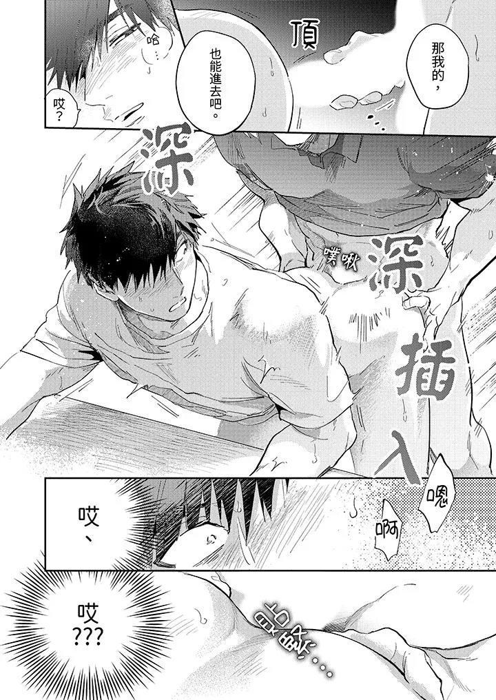 爱上我的男性挚友 - 第4话 - page 12