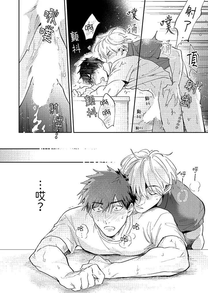 爱上我的男性挚友 - 第4话 - page 14