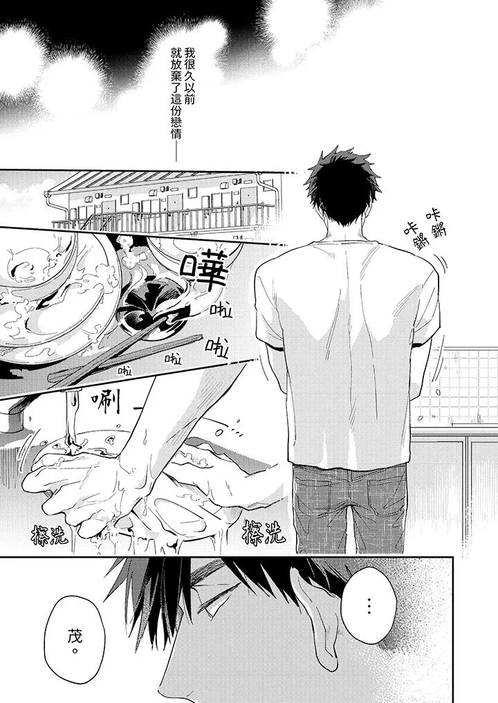 爱上我的男性挚友 - 第3话 - page 2