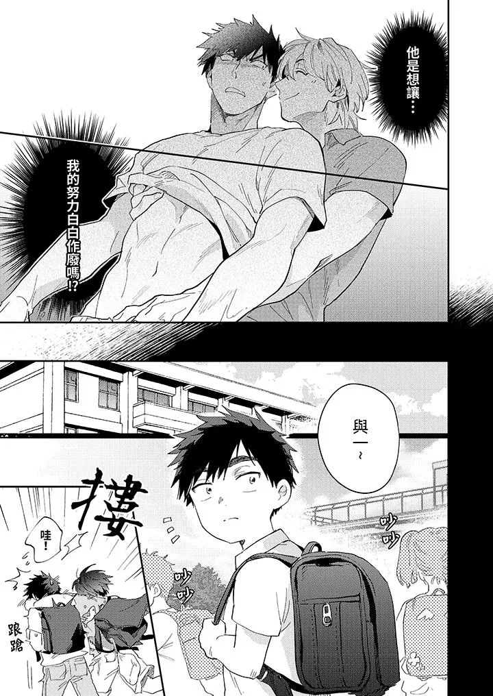 爱上我的男性挚友 - 第3话 - page 4