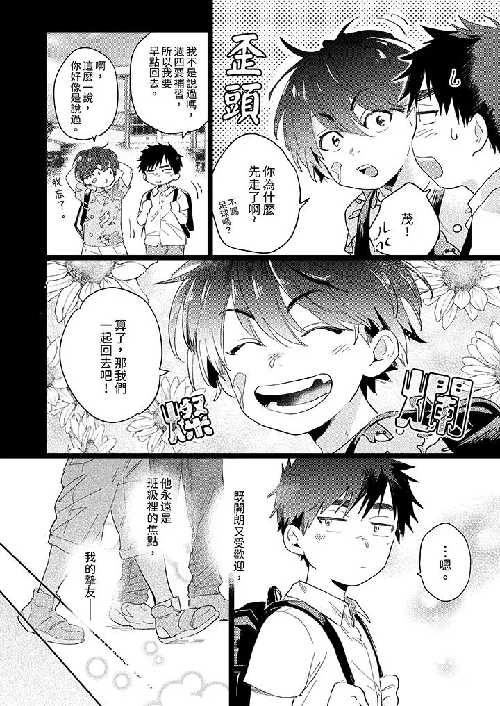 爱上我的男性挚友 - 第3话 - page 5