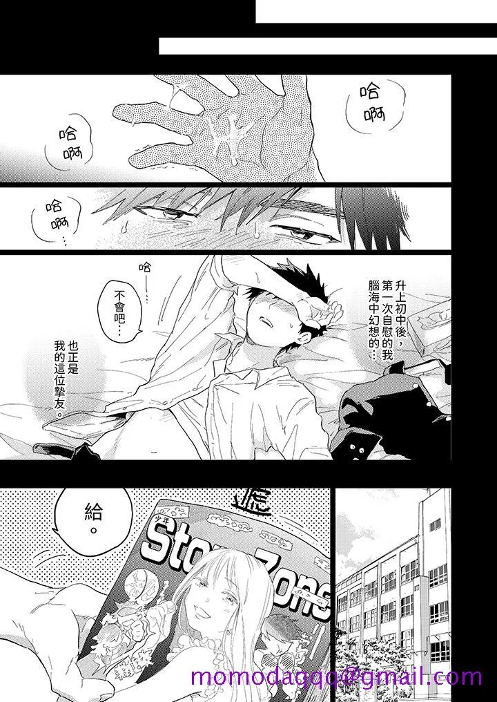 爱上我的男性挚友 - 第3话 - page 6