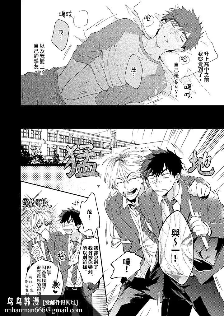 爱上我的男性挚友 - 第3话 - page 9