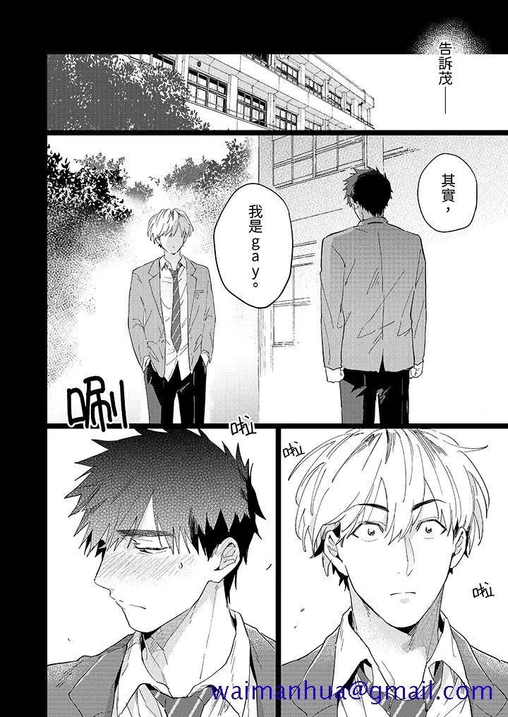 爱上我的男性挚友 - 第3话 - page 11