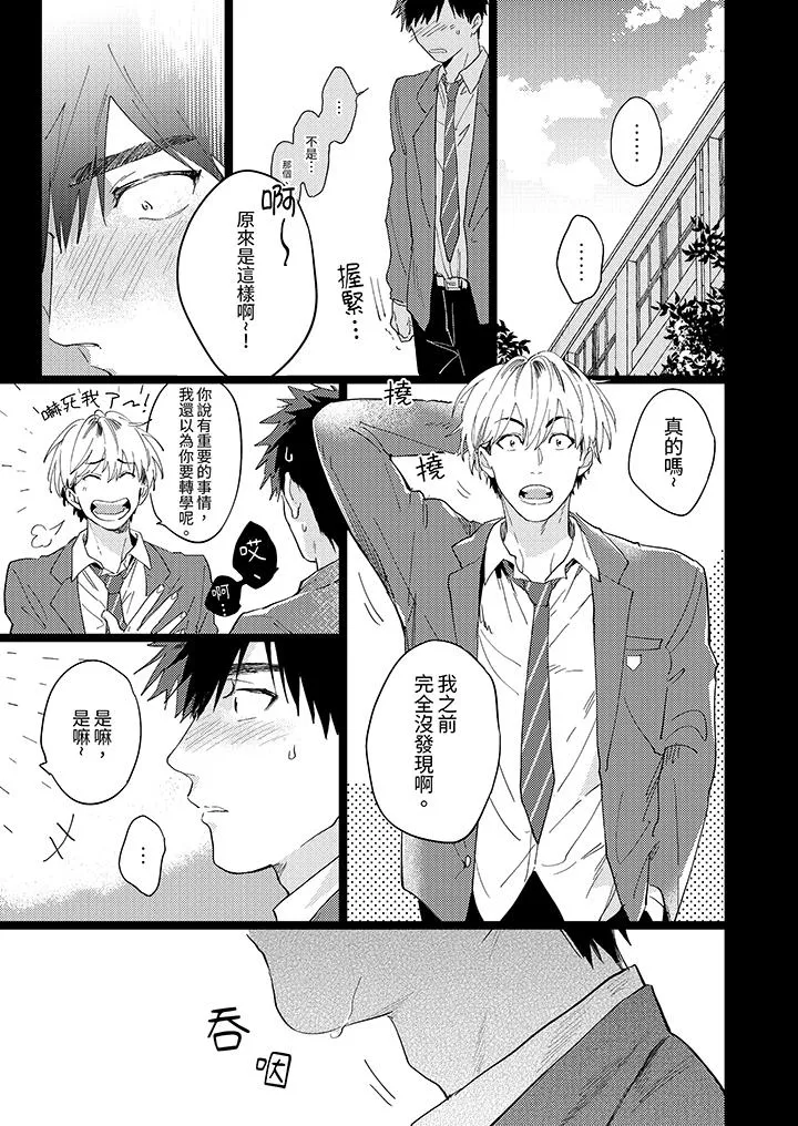 爱上我的男性挚友 - 第3话 - page 12