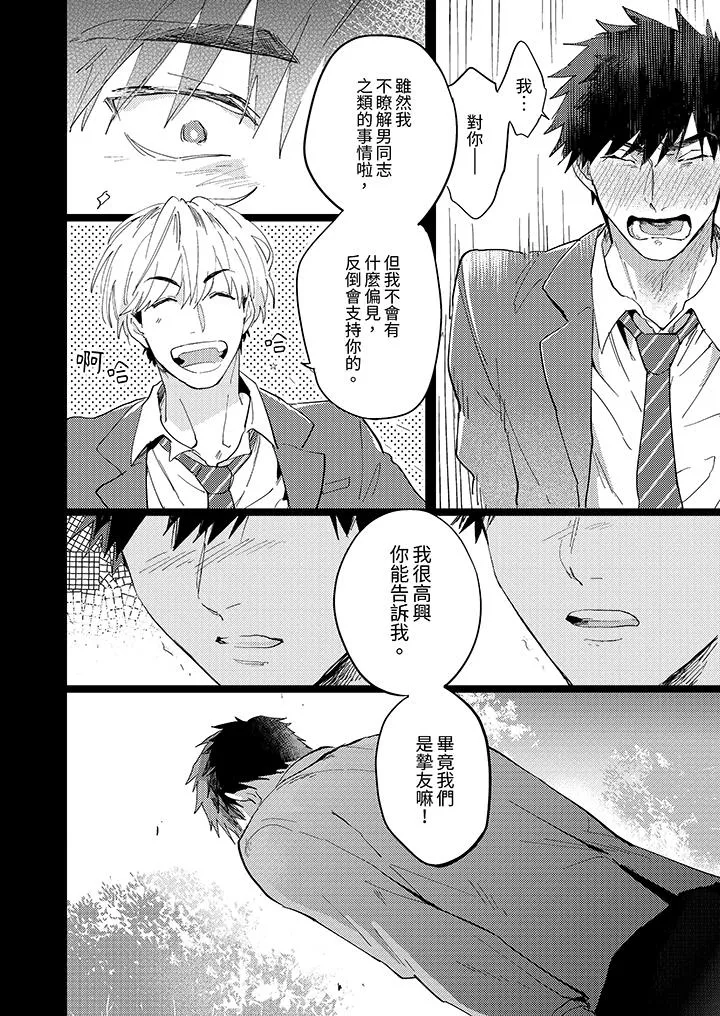 爱上我的男性挚友 - 第3话 - page 13