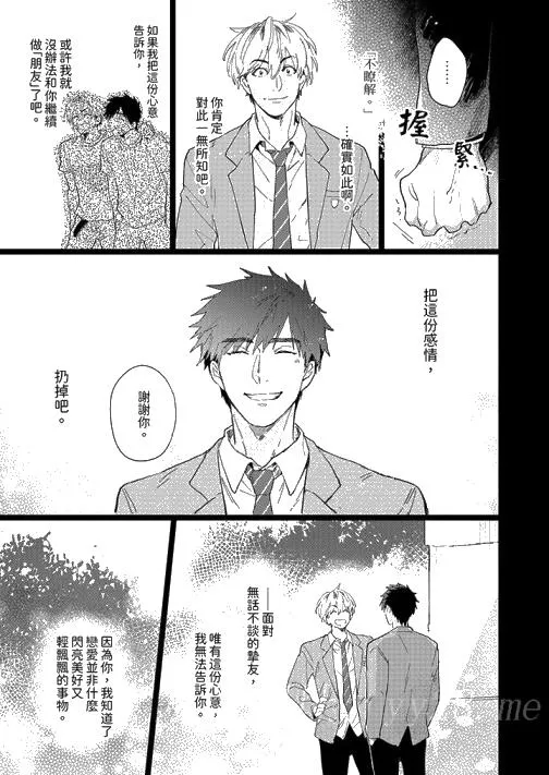 爱上我的男性挚友 - 第3话 - page 14